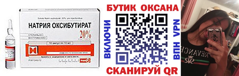 купить Воронеж Бутират оксибутират