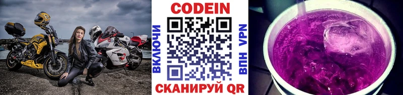 Кодеин Purple Drank Воронеж